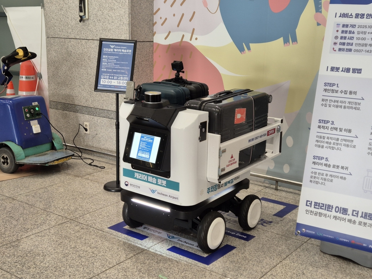 인천국제공항에서 운영 중인 캐리어 배송 로봇. 행정안전부