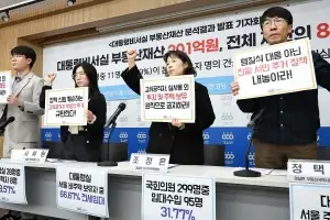 “대통령실 고위직도 주택 10채 중 4채는 강남 3구에 보유”