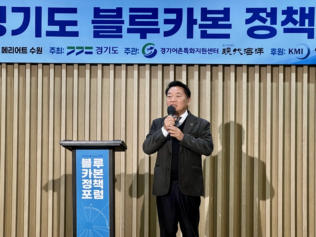 방성환 의원이 10일 수원 코트야드 메리어트호텔에서 열린 ‘2025년 경기도 블루카본 정책포럼’에 참석해 축사를 하고 있다.(사진=경기도의회)