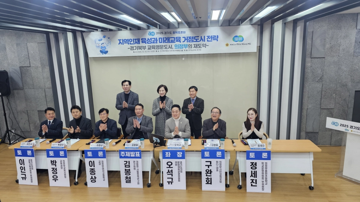 ‘지역인재 육성과 미래교육 거점도시 전략’ 정책토론회에서 좌장인 오석규 의원이 토론을 진행하고 토론 참석자들과 기념촬영을 하고 있다.(사진=경기도의회)