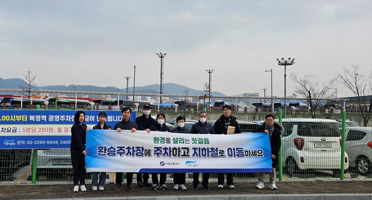 서울교통공사와 서울시설공단은 지난 10일 복정역 환승주차장에서 시민들을 대상으로 지하철 이용 활성화 공동 캠페인을 진행했다. 서울교통공사 제공