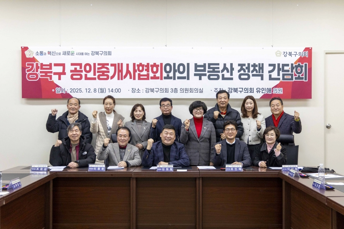 김원필 국민의힘 강북갑 당협위원장(앞줄 가운데)과 유인애 강북구의원(뒷줄 오른쪽 네 번째)이 공인중개사협회 강북구지회 관계자들과 부동산 정책 간담회 후 기념촬영을 하고 있다. 사진: 강북구의회 제공.