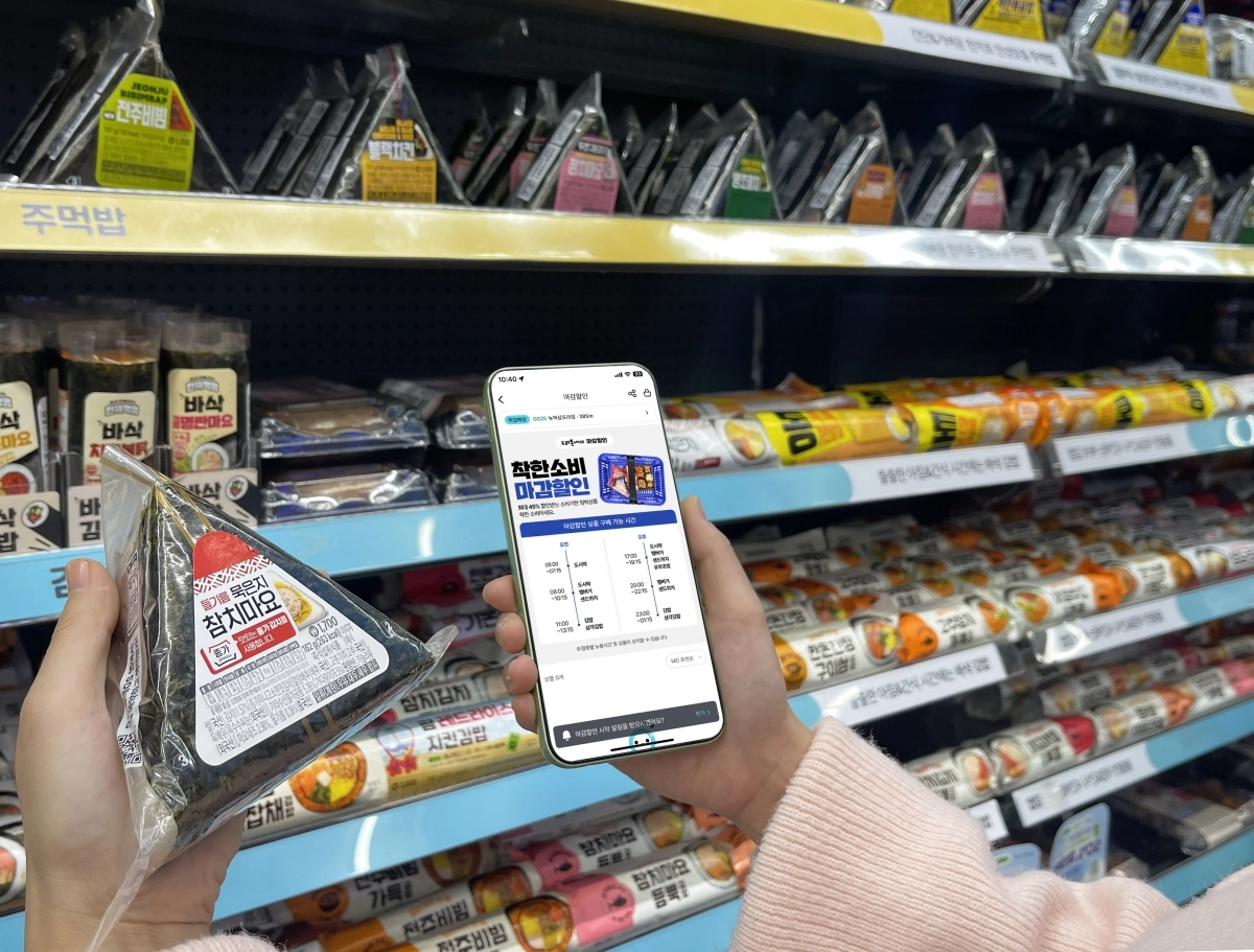 ‘우리동네GS’ 앱 마감할인 화면. GS리테일 제공