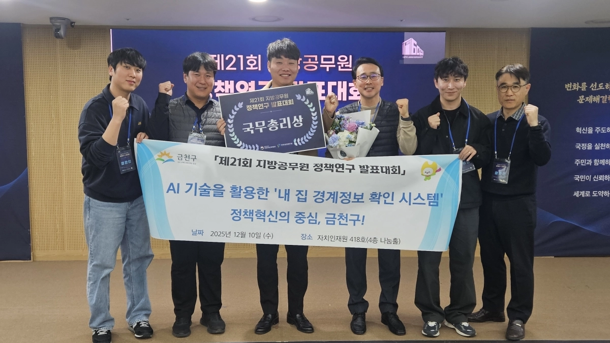 금천구 ‘지방공무원 정책연구’ 국무총리상