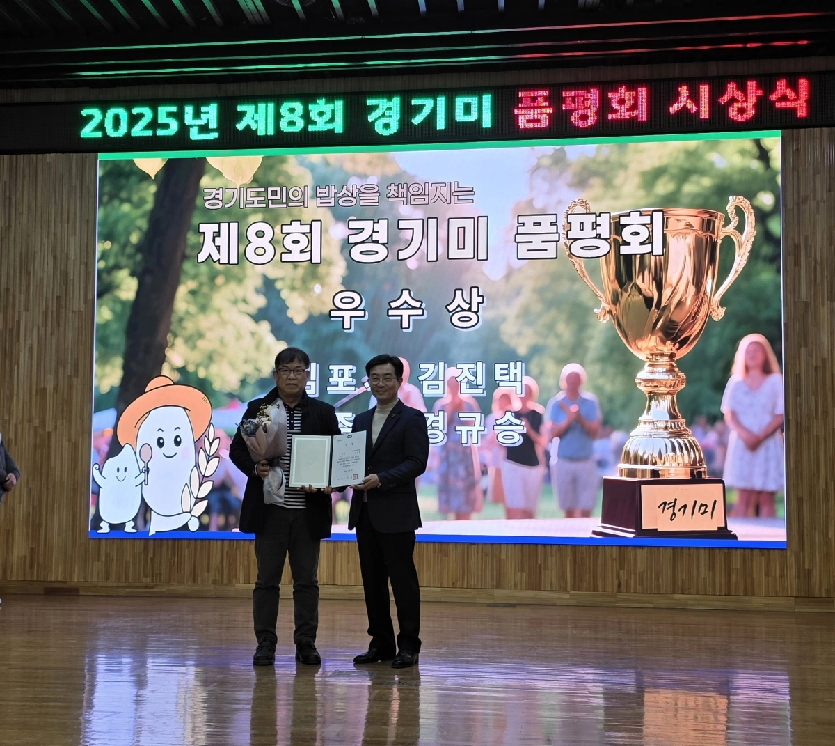 경기미 품평회 시상식. 김포시 제공