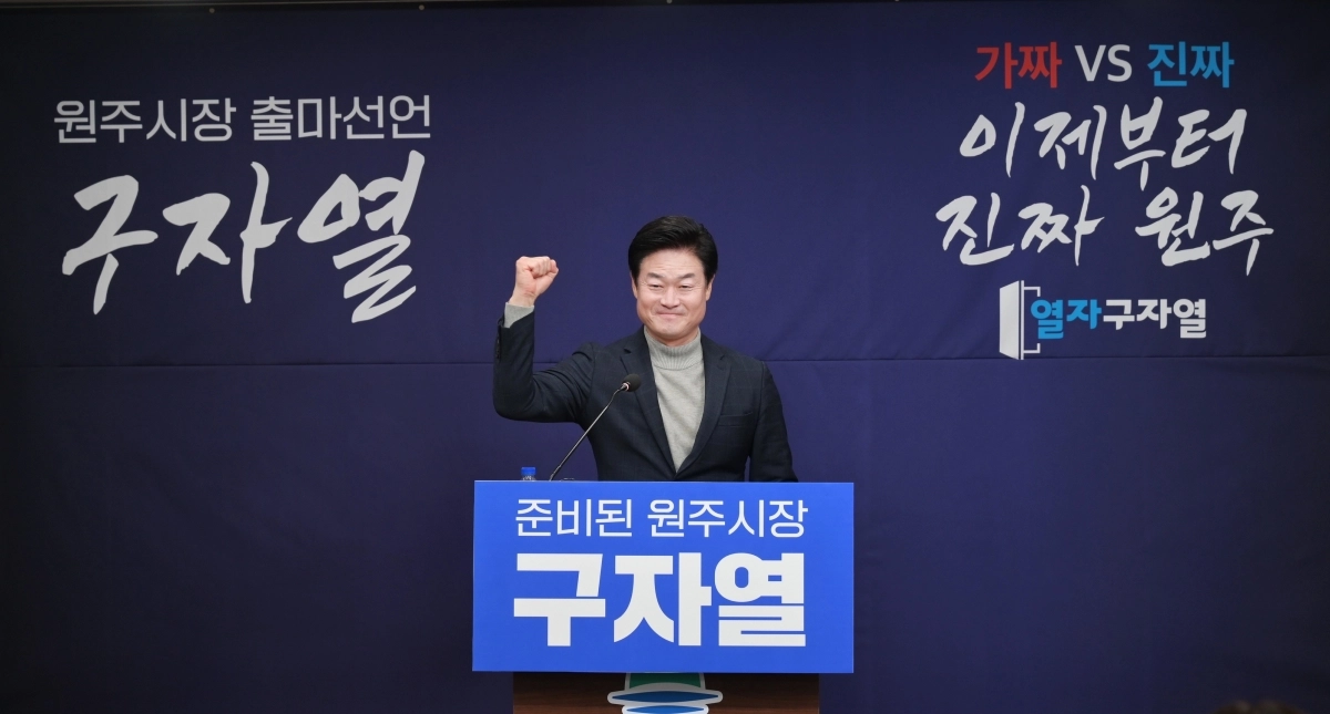 구자열 전 강원도지사 비서실장은 11일 원주시청에서 내년 원주시장 선거 출마를 선언했다.