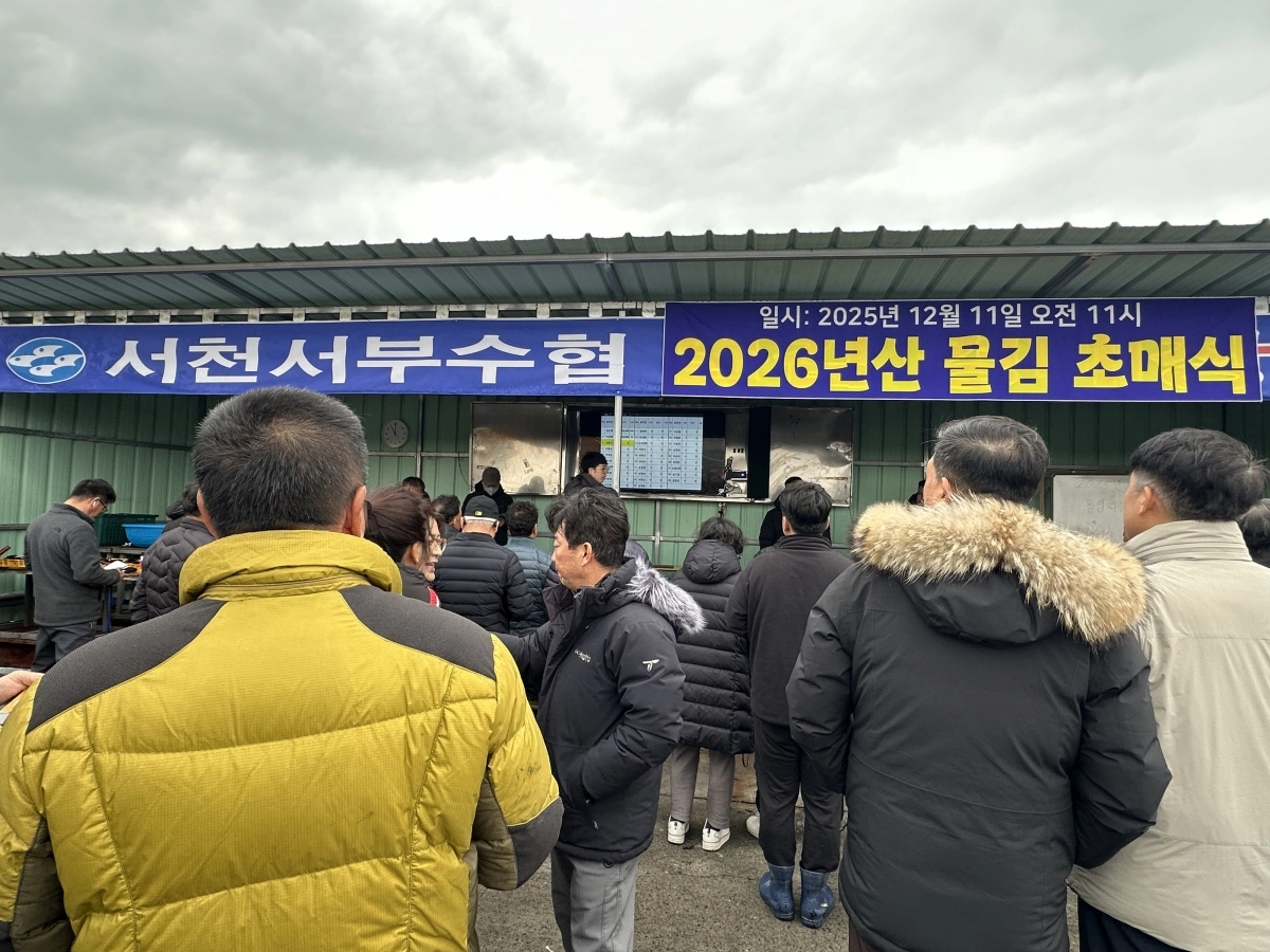 11일 서천서부수협 마량리 물김 위판장에서 풍년·풍어와 무사안녕을 기원하는 물김 초매식이 열리고 있다. 서천군 제공