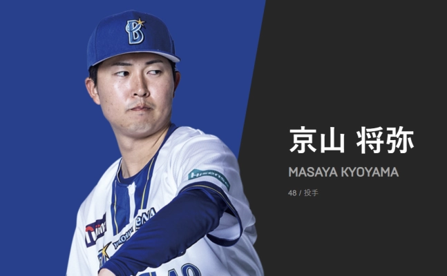 롯데 자이언츠 입단 절차를 진행하고 있는 일본인 투수 쿄야마 마사야. 요코하마 홈페이지 캡처