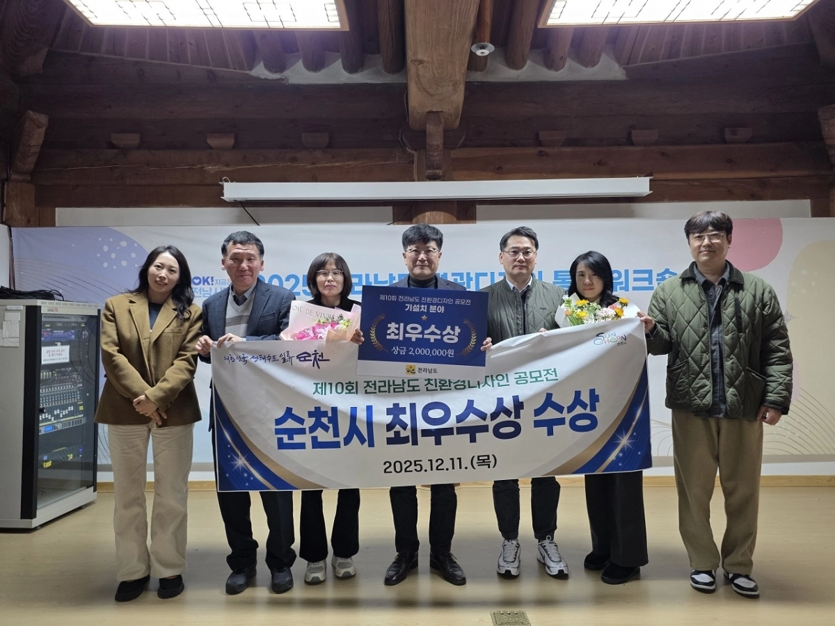 순천만에코촌 생태관에서 열린 전라남도 친환경디자인 공모전 시상식에서 최우상 수상을 기념해 박춘규 도시계획과장 등 관계자들이 기념촬영을 하고 있다.