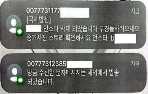 서울 영등포경찰서는 최고 1만 2000%의 연이율을 적용해 부당이득을 챙긴 불법 대부업체 일당을 12명을 검거했다고 11일 밝혔다. 사진은 일당이 채무자들을 압박하기 위해 보낸 메시지. 영등포경찰서 제공