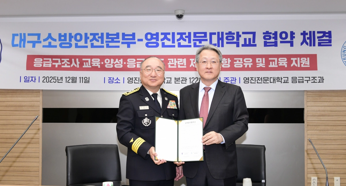 최재영 영진전문대 총장(오른쪽)과 엄준욱 대구소방안전본부장이 11일 응급구조 분야 전문 인력 양성과 지역 안전 역량 강화를 위한 산학협력 업무협약을 체결한 뒤 기념 촬영을 하고 있다. 영진전문대 제공