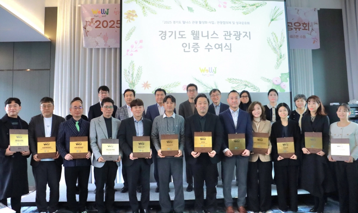 이한국 의원과 경기도 웰니스 관광지 인증서를 받은 관계기관, 전문가들이 함께 기념촬영을 하고 있다.(사진=경기도의회)