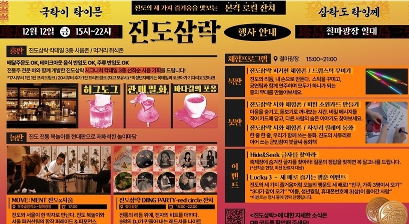 진도삼락 진짜배기 페스티벌 포스터.  진도군 사진제공.