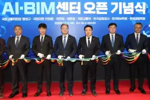 AI·BIM 센터 오픈 기념식