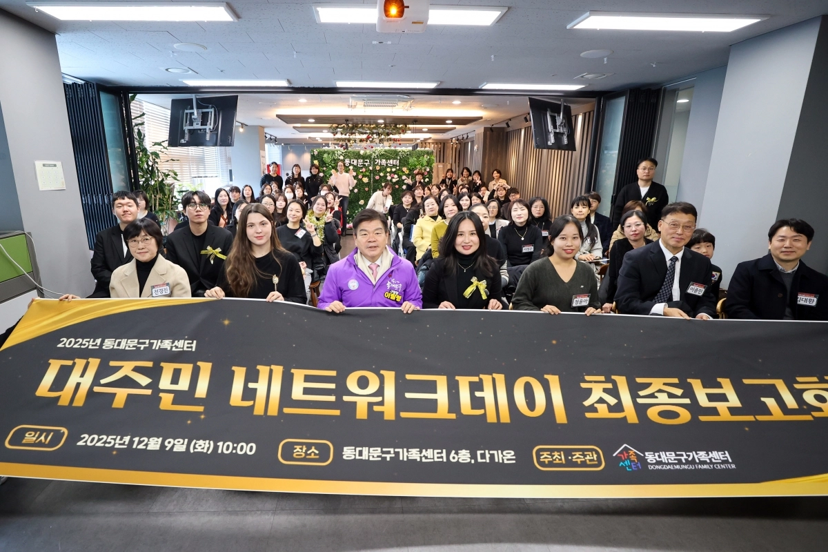 이필형 서울 동대문구청장이 지난 9일 ‘대주민 네트워크데이 최종보고회’에 참석한 모습. 동대문구 제공