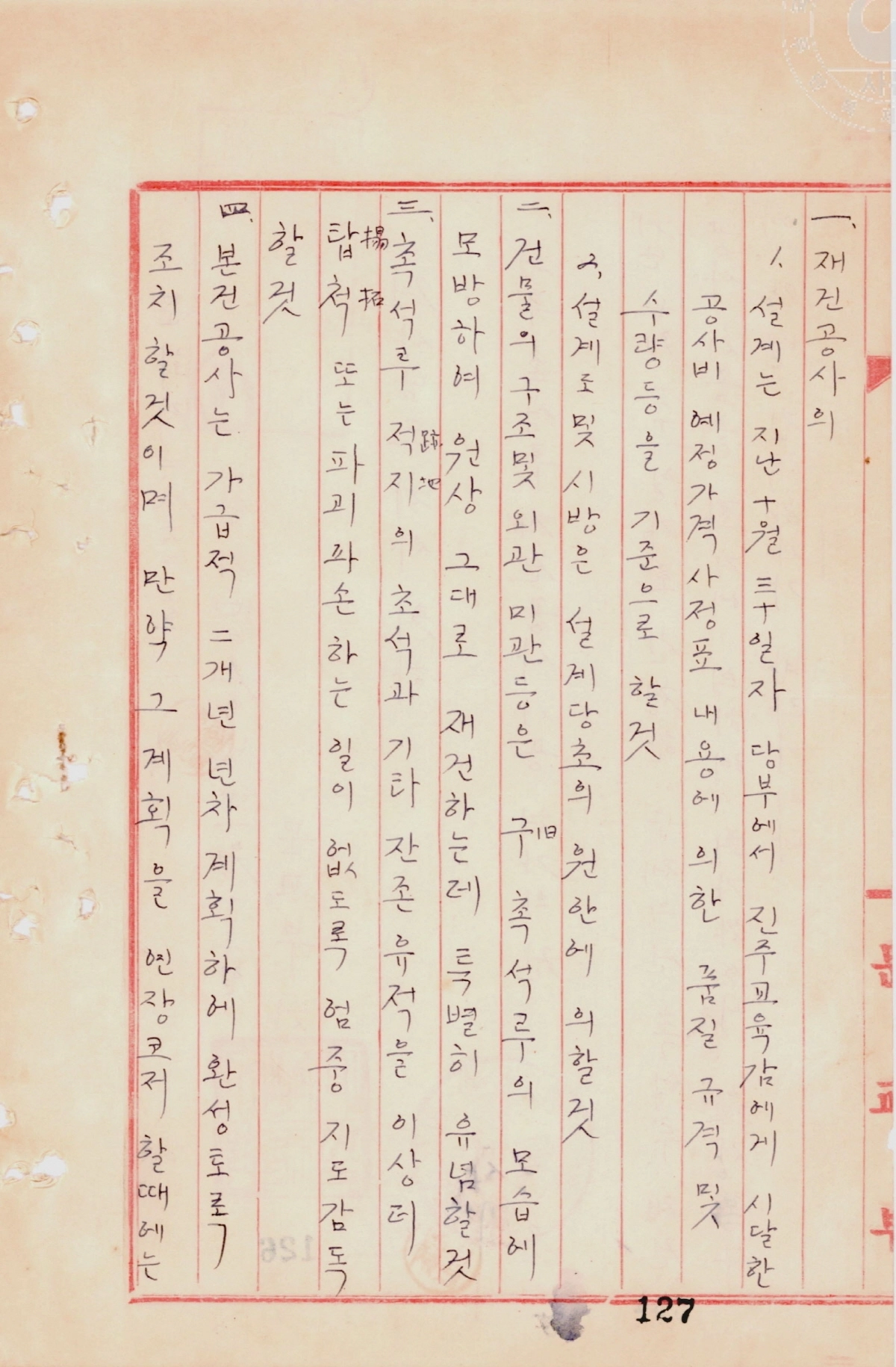 진주시교육위원회가 경남도를 거쳐 제출한 촉석루 복원 요청을 1957년 문교부가 허가 승인한 공문. 진주시 경남연구원 제공