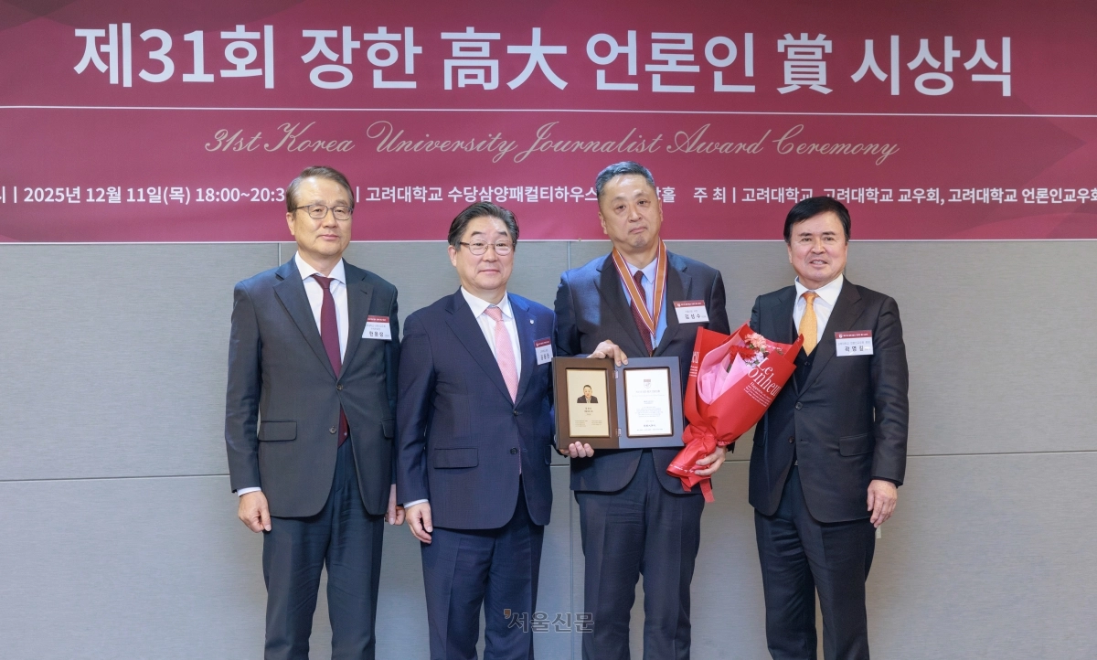 ‘제31회 장한 고대 언론인상’을 수상한 김성수(왼쪽 세 번째) 서울신문 사장이 11일 서울 성북구 고려대학교 수당삼양패컬티하우스에서 열린 시상식에서 내빈들과 기념촬영을 하고 있다. 사진 왼쪽부터 한윤상 고려대학교 언론인교우회 수석부회장, 김동원 고려대학교 총장, 김성수 서울신문 사장, 곽영길 고려대학교 언론인 교우회장. 2025.12.11 고려대학교 언론인교우회 제공