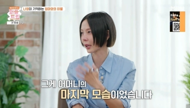 방송인 김나영. MBN ‘퍼즐트립’ 캡처