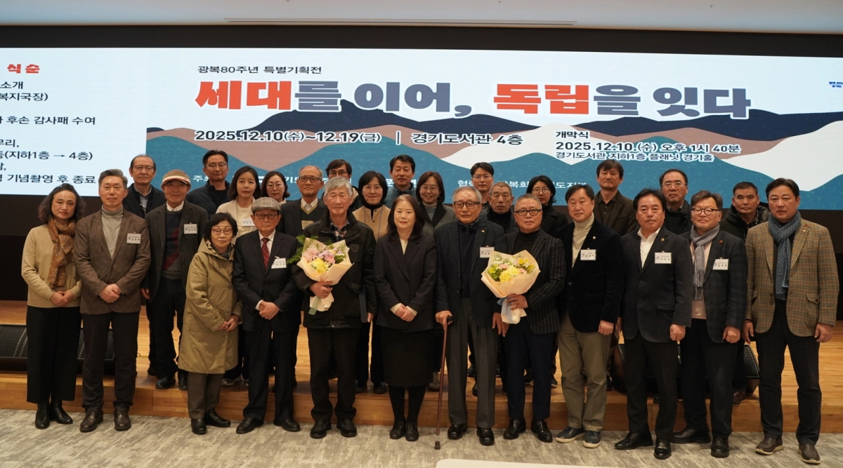 김동규 의원이 광복 80주년 특별기획전 개막식에서 독립유공자 후손 및 관계자들과 기념촬영을 하고 있다.(사진=경기도의회)
