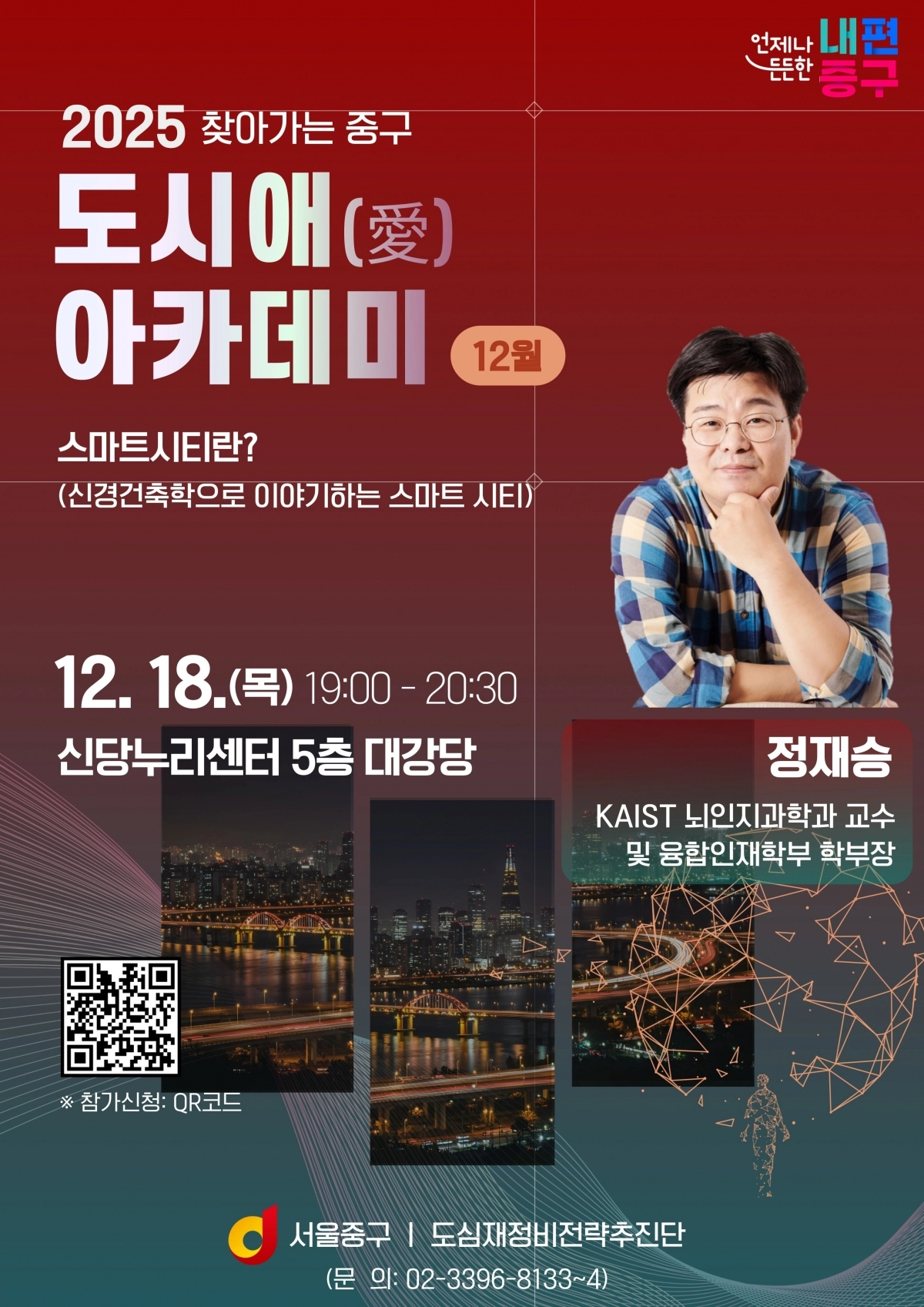 서울 중구 ‘도시애 아카데미’