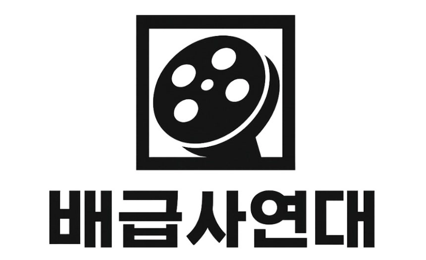 배급사연대 로고