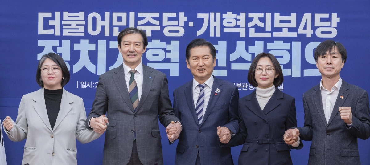 12일 국회에서 열린 ‘더불어민주당·개혁진보 4당 정치개혁 연석회의’에서 5당 대표들이 기념 촬영을 하고 있다. 왼쪽부터 용혜인 기본소득당 대표, 조국 조국혁신당 대표, 정청래 민주당 대표, 김재연 진보당 상임대표, 한창민 사회민주당 대표. 연합뉴스