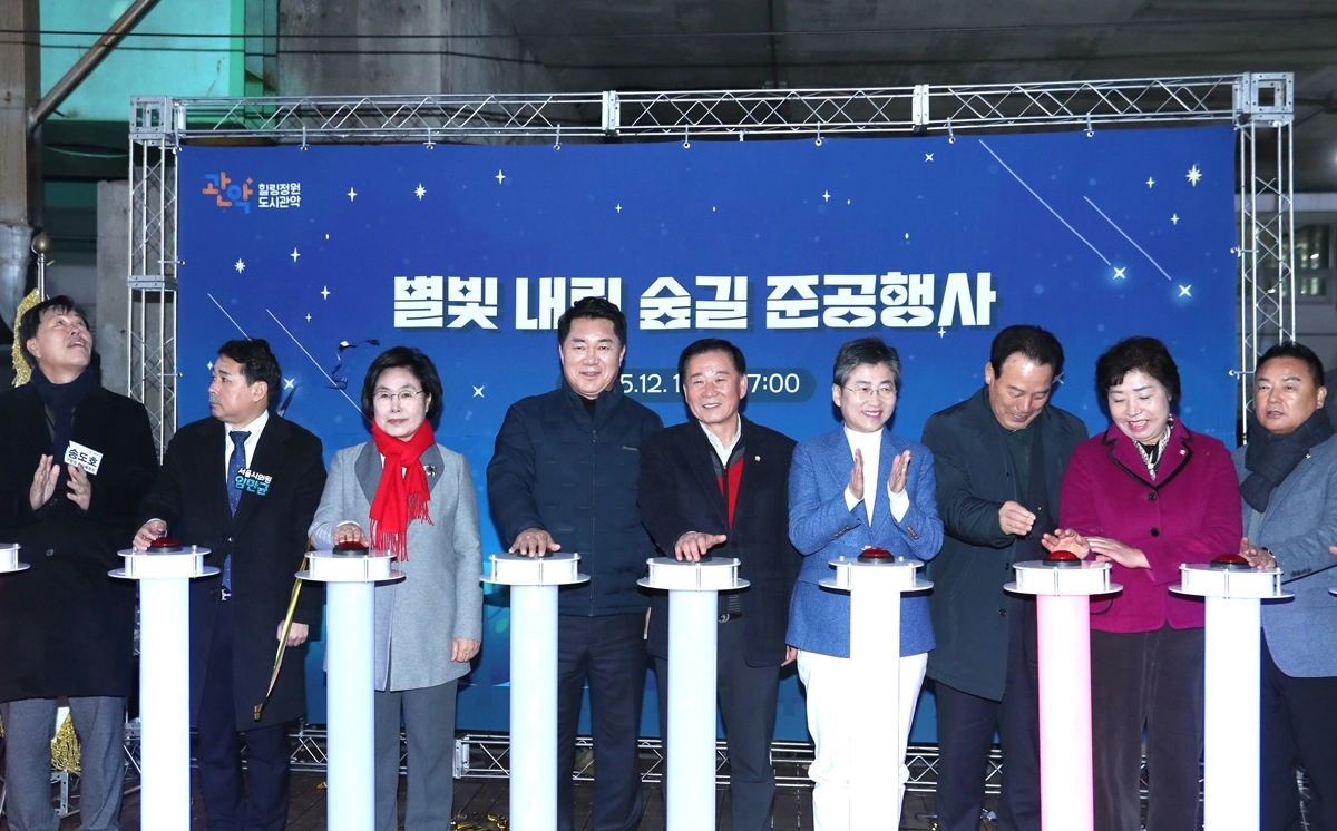 관악 ‘별빛내린 숲길’