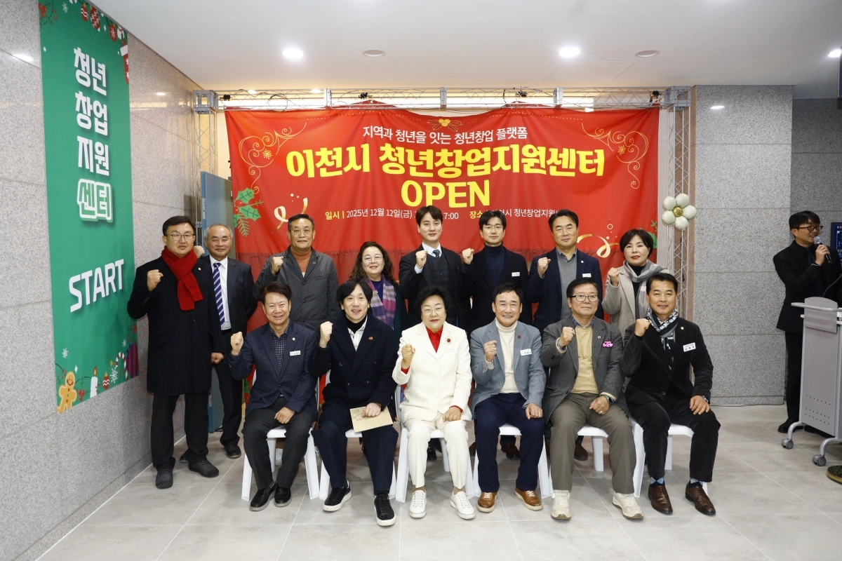 김경희 이천시장(앞줄 가운데)이 ‘이천시 청년창업지원센터’ 개소식에서 참석자들과 기념 촬영을 하고 있다. (이천시 제공)