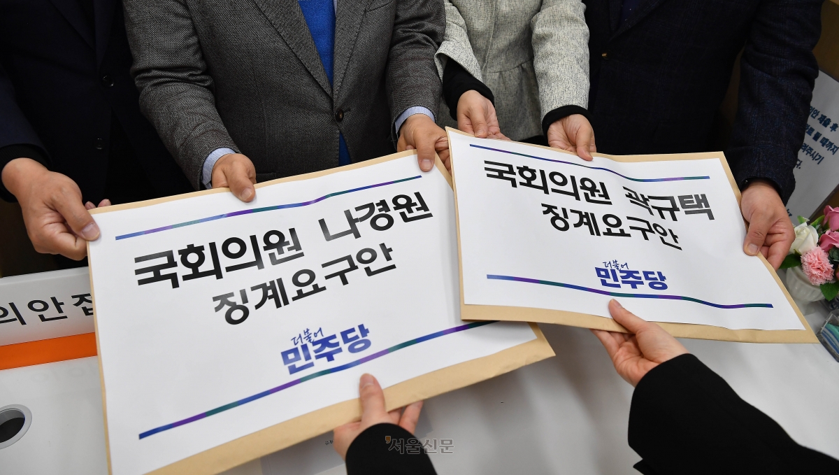 곽규택 징계안