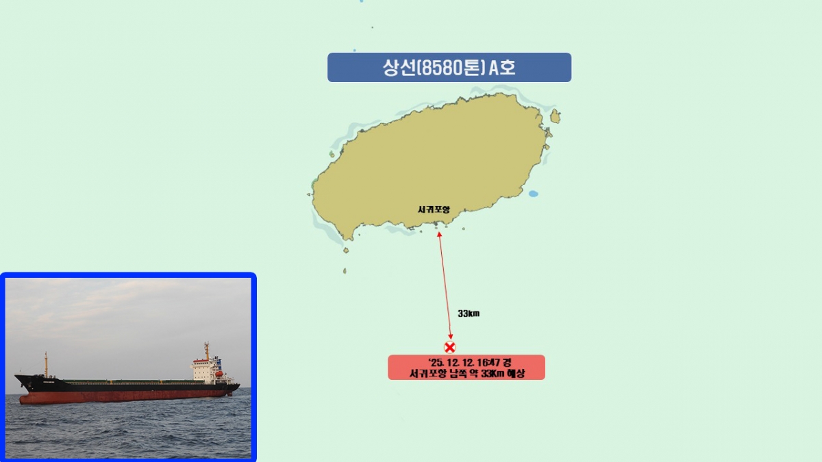 12일 오후 4시 47분쯤 서귀포항 남쪽 약 33㎞ 해상 시에라리온 선적 상선 A호 사고 지점. 제주지방해양경찰청 제공