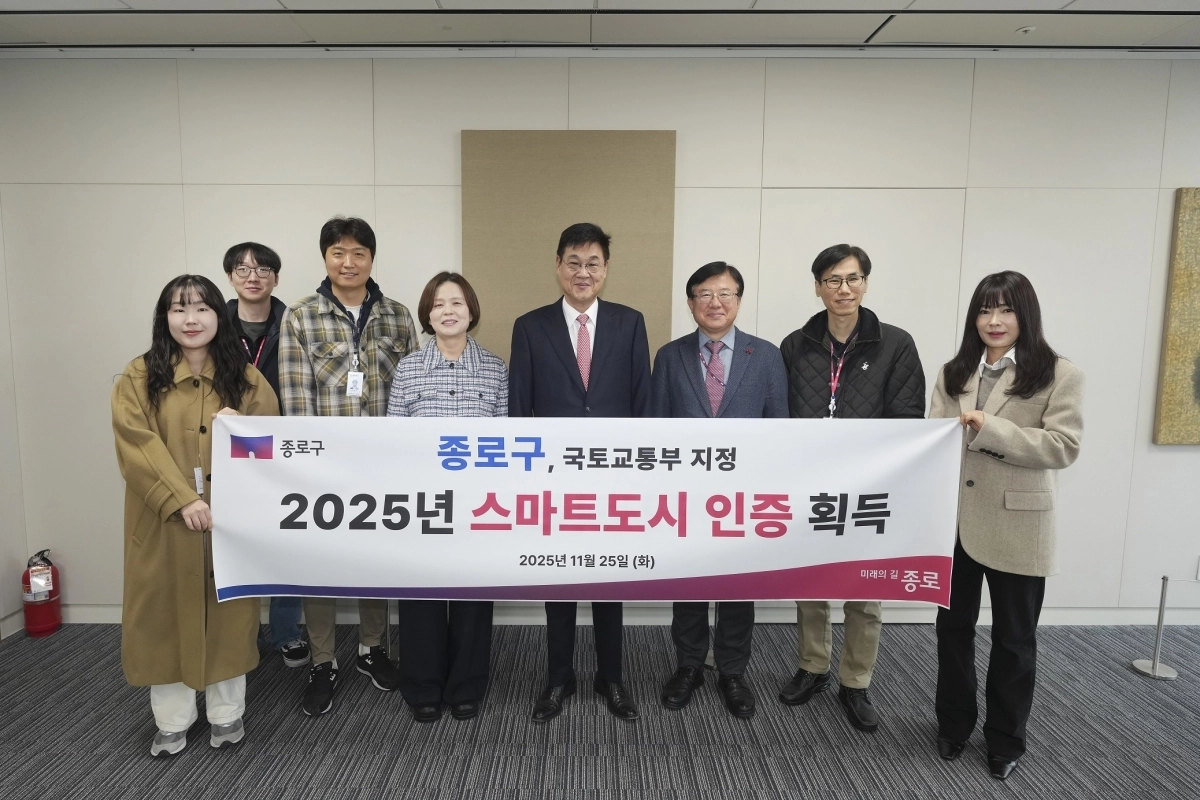 종로구 국토교통부 스마트도시 인증