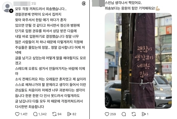 2년 전 부모를 잃고 누나까지 떠나보낸 20대 청년이 소셜미디어(SNS)에 자살을 암시하는 글을 올렸다가 쏟아진 관심과 응원 덕분에 삶을 이어가게 됐다. 스레드 캡처