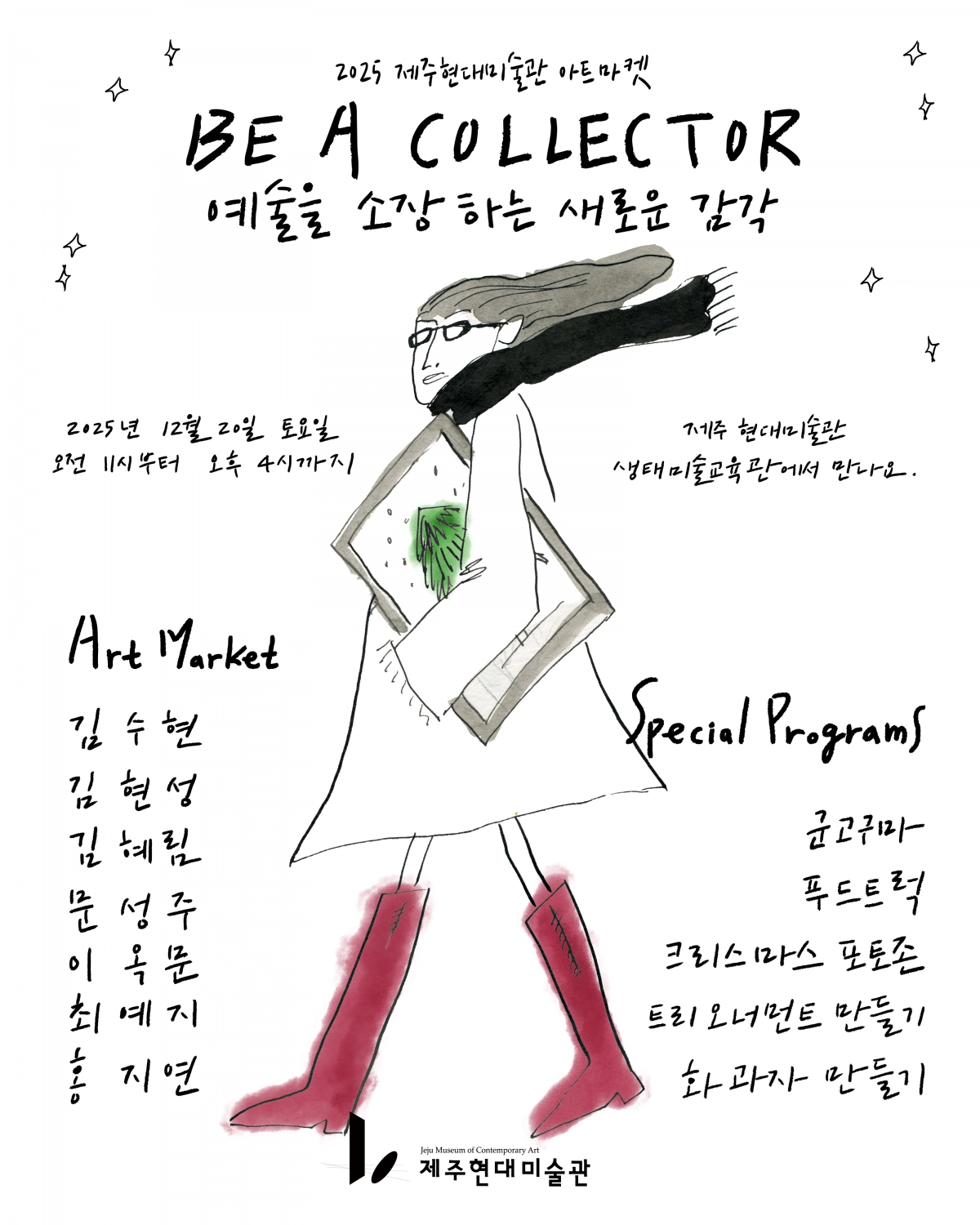 제주현대미술관 크리스마스 아트마켓 포스터. 제주도 제공