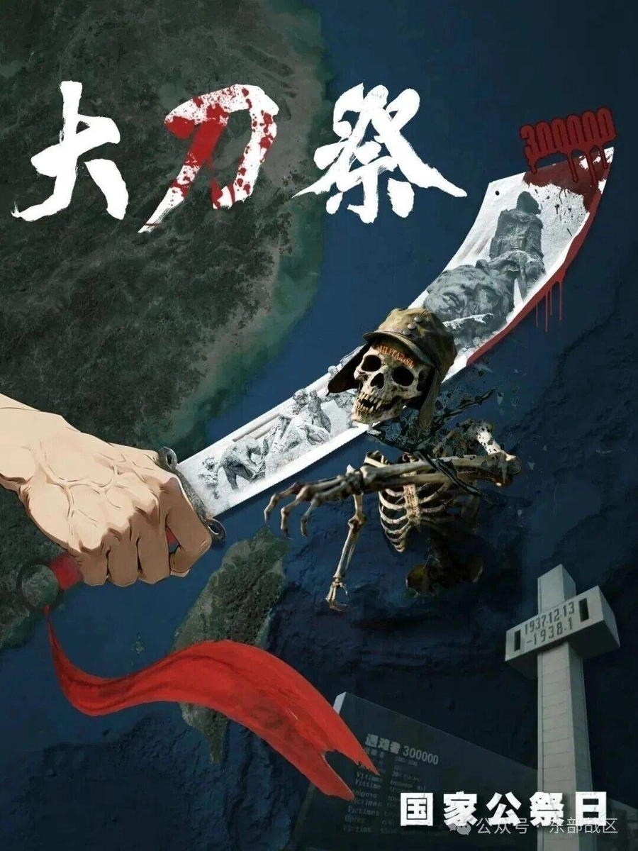 중국이 공개한 난징대학살 포스터. 중국인민해방군 동부전구 위챗 캡처