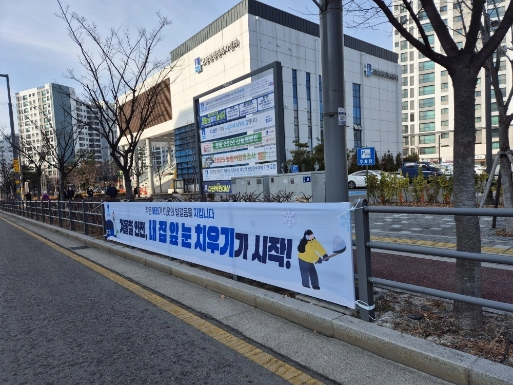 ‘내 집 앞 눈 치우기] 당부 플래카드(수원시 제공)