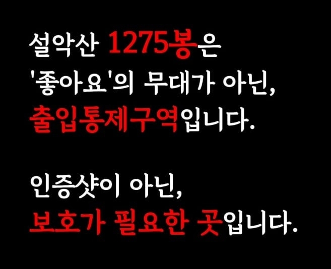설악산 공식 SNS 계정에 올라온 공지. 인스타그램
