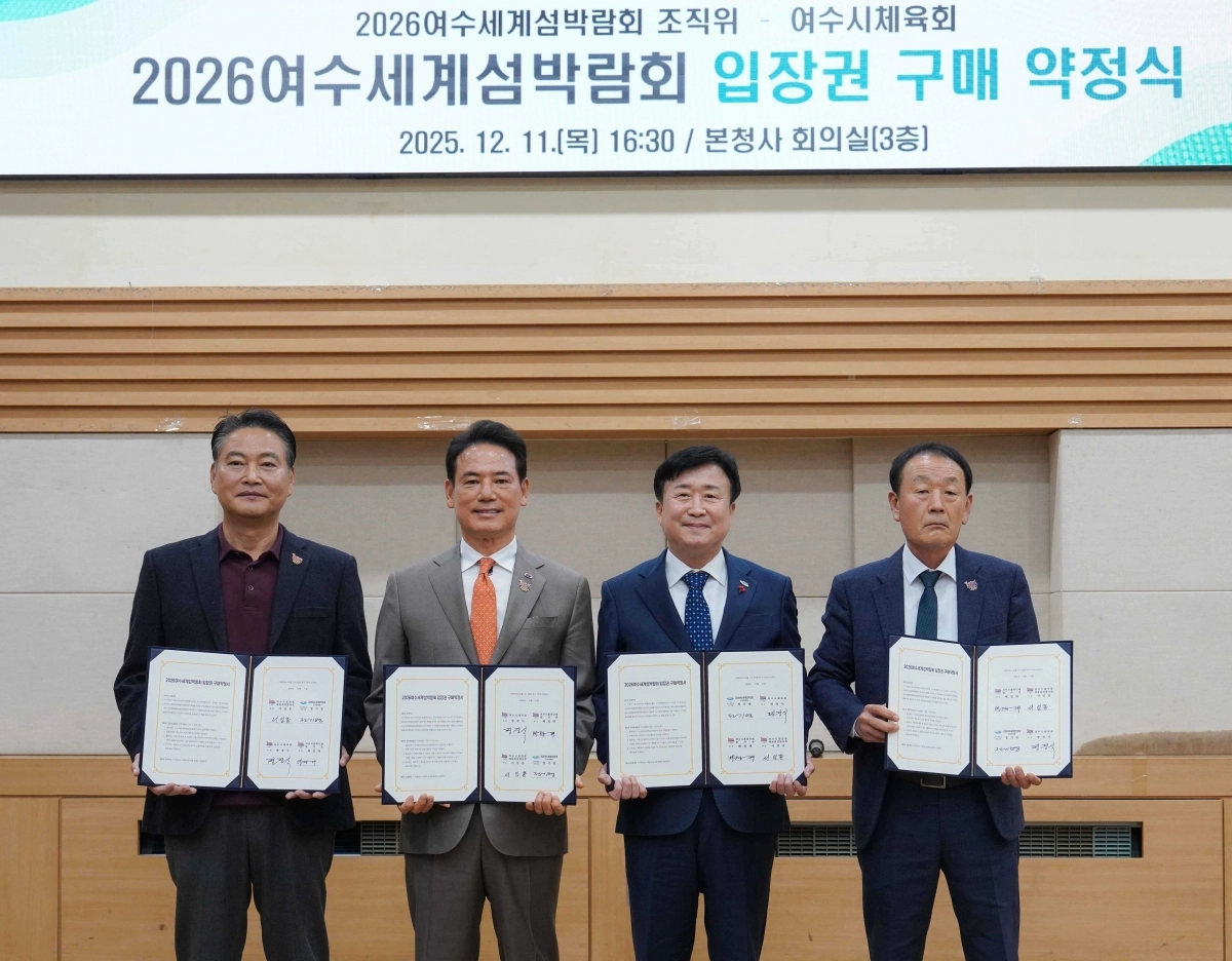 여수섬박람회조직위와 여수시체육회가 지난 11일 섬박람회 입장권 구매약정을 체결하고 있다.