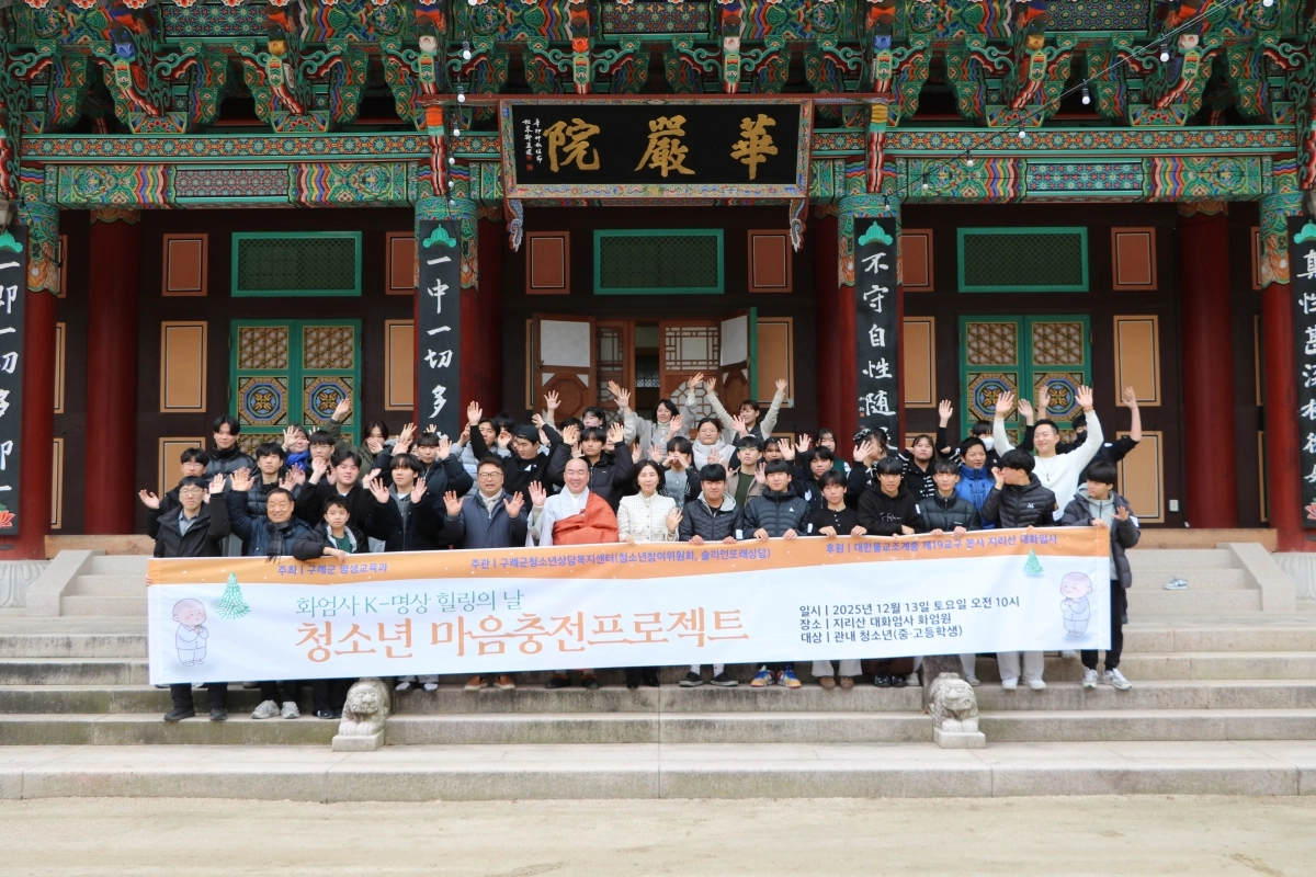 지리산 대화엄사 K-명상 힐링의 날에 참가한 우석주지스님, 오수미 구례부군수, 선상원 구례군의원과 학생들이 기념사진을 찍고 있다.