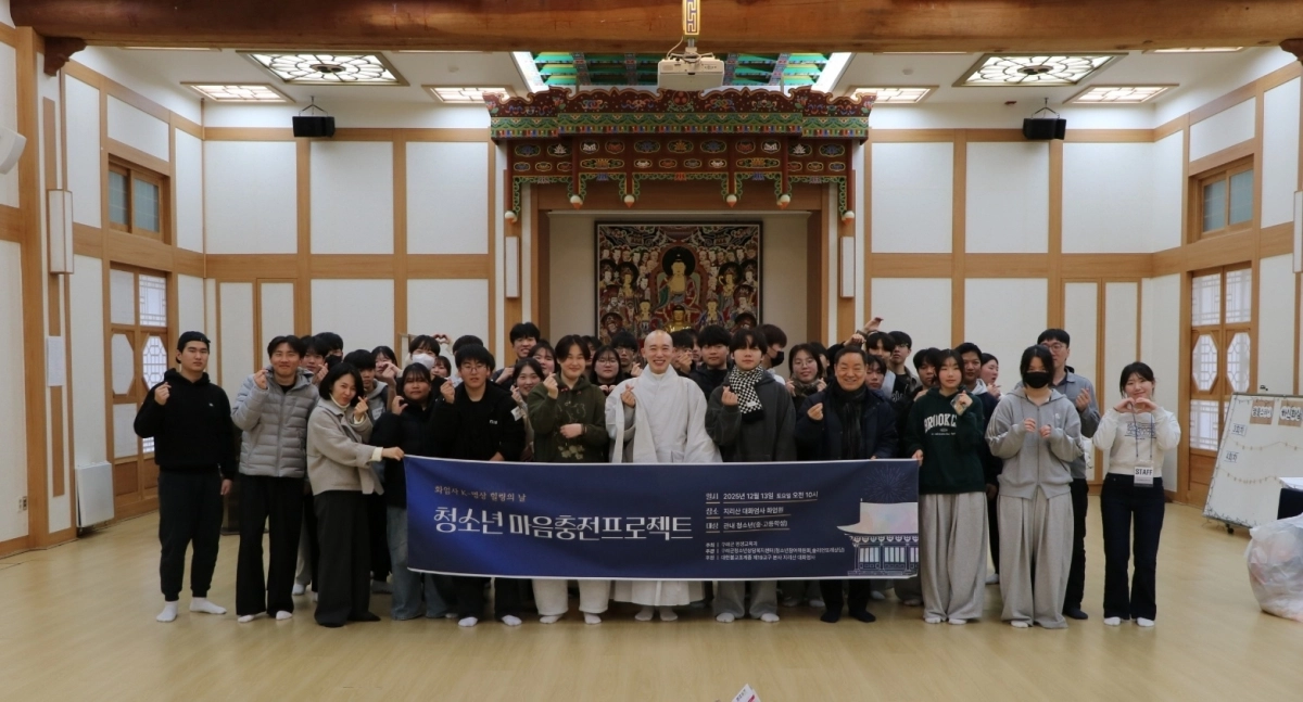 지리산 대화엄사 K-명상 힐링의 날 참가한 학생들과 범정스님이 고민상담을 마치고 기념사진을 찍고 있다.
