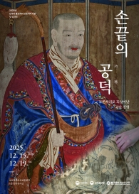 ‘손끝의 공덕’전 포스터. 불교문화유산연구소 제공.