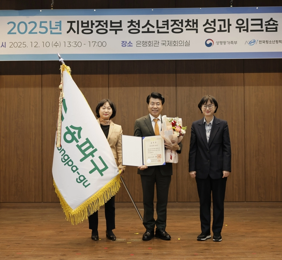 서강석(가운데) 서울 송파구청장이 지난 10일 서울 중구 은행회관에서 열린 ‘2025 지방정부 청소년정책 성과워크숍’에서 ‘2025년 청소년정책 우수지자체’에 선정된 뒤 관계자들과 기념사진을 찍고 있다. 송파구 제공
