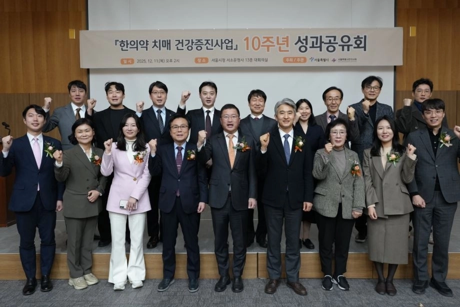 지난 11일 열린 ‘한의학 치매 건강증진사업’ 10주년 성과공유회에서 참석자들이 기념촬영을 하고 있다.