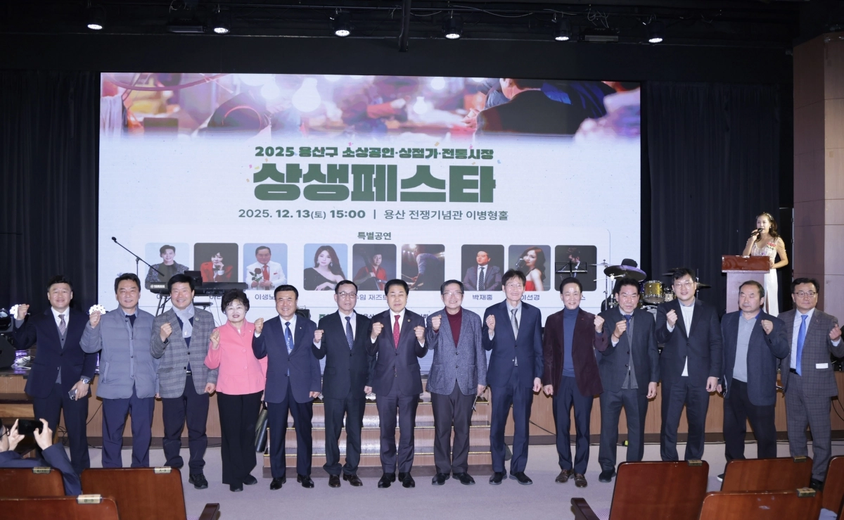 지난 13일 용산 전쟁기념관 이병형홀에서 열린 ‘2025 용산 소상공인·상점가·전통시장 상생페스타’에 참석한 김용호 서울시의원이(왼쪽 일곱번 째)이 참석자들과 기념 촬영하고 있다.