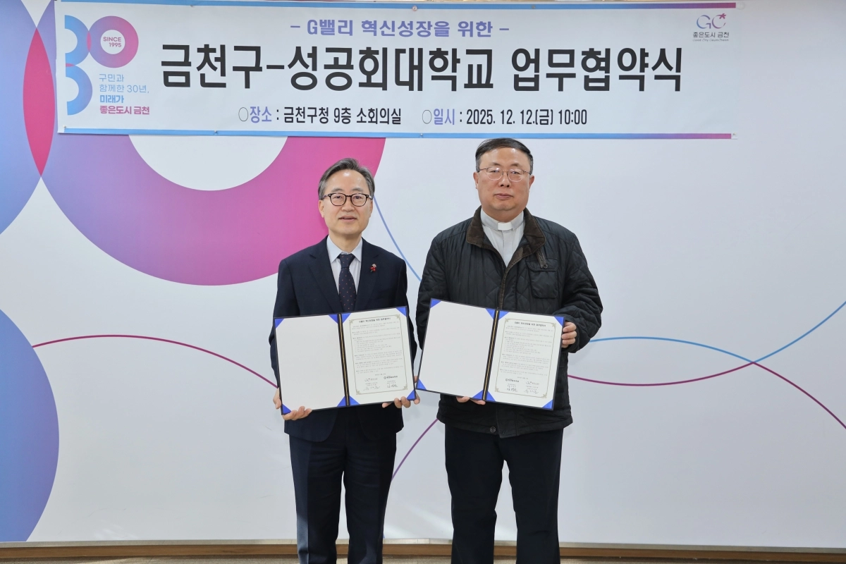 유성훈(왼쪽) 서울 금천구청장이 지난 12일 금천구와 성공회대의 업무협약을 기념하며 사진 촬영을 하고 있다. 금천구 제공