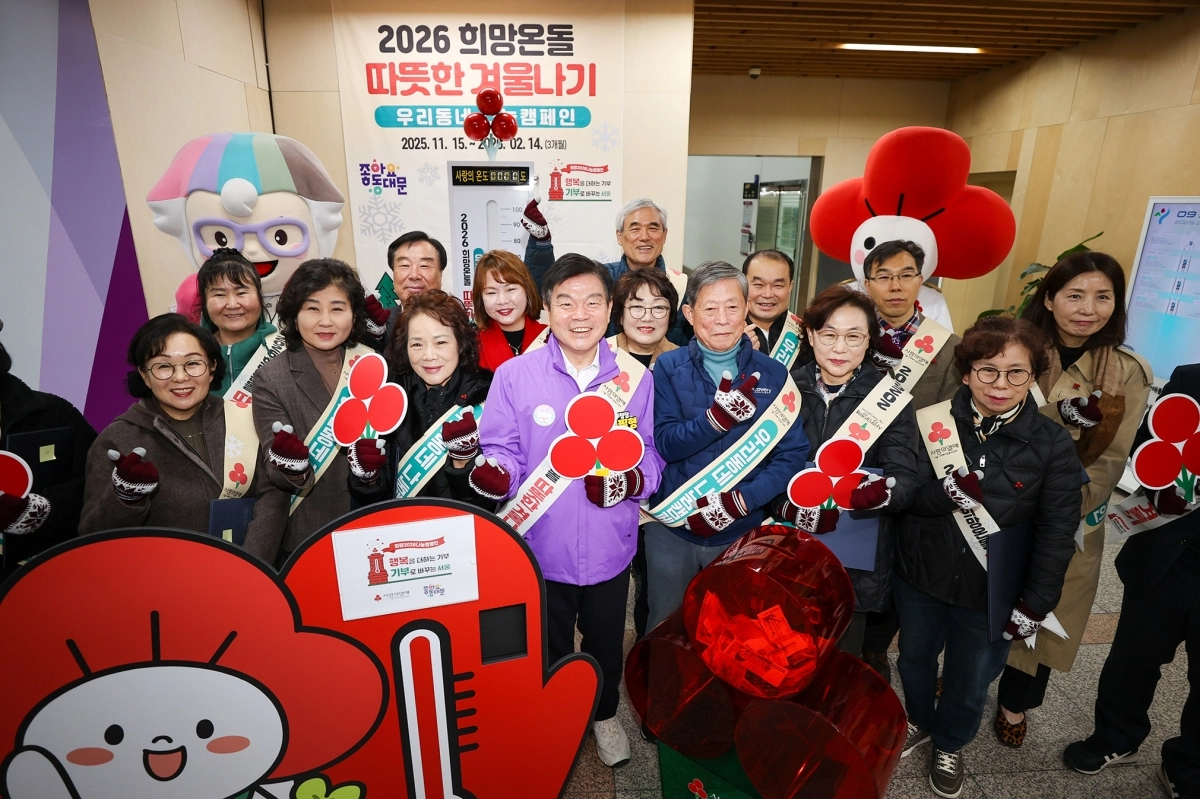 지난달 14일 이필형(앞줄 가운데) 서울 동대문구청장이 ‘2026 희망온돌 따뜻한겨울나기사업’ 제막식에 참여했다.  동대문구 제공