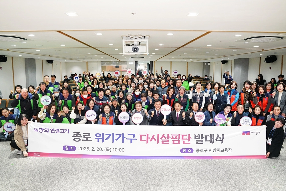 종로 위기가구 다시 살핌단