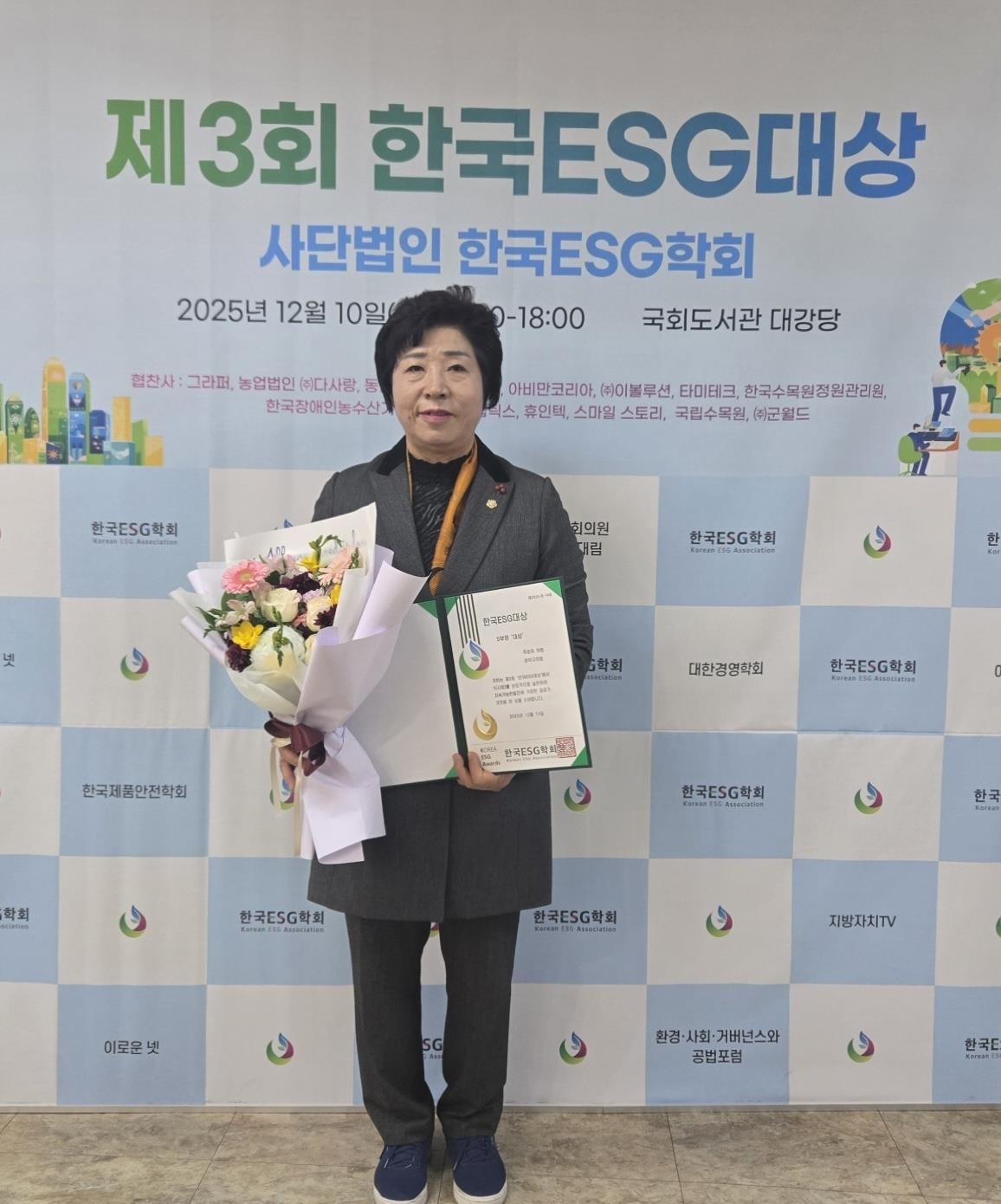 지난 10일 국회도서관 대강당에서 열린 한국ESG대상 시상식에서 주순자 관악구의원이  지방의회부문 대상을 수상한 뒤 기념촬영을 하고 있다.  사진:관악구의회 제공.