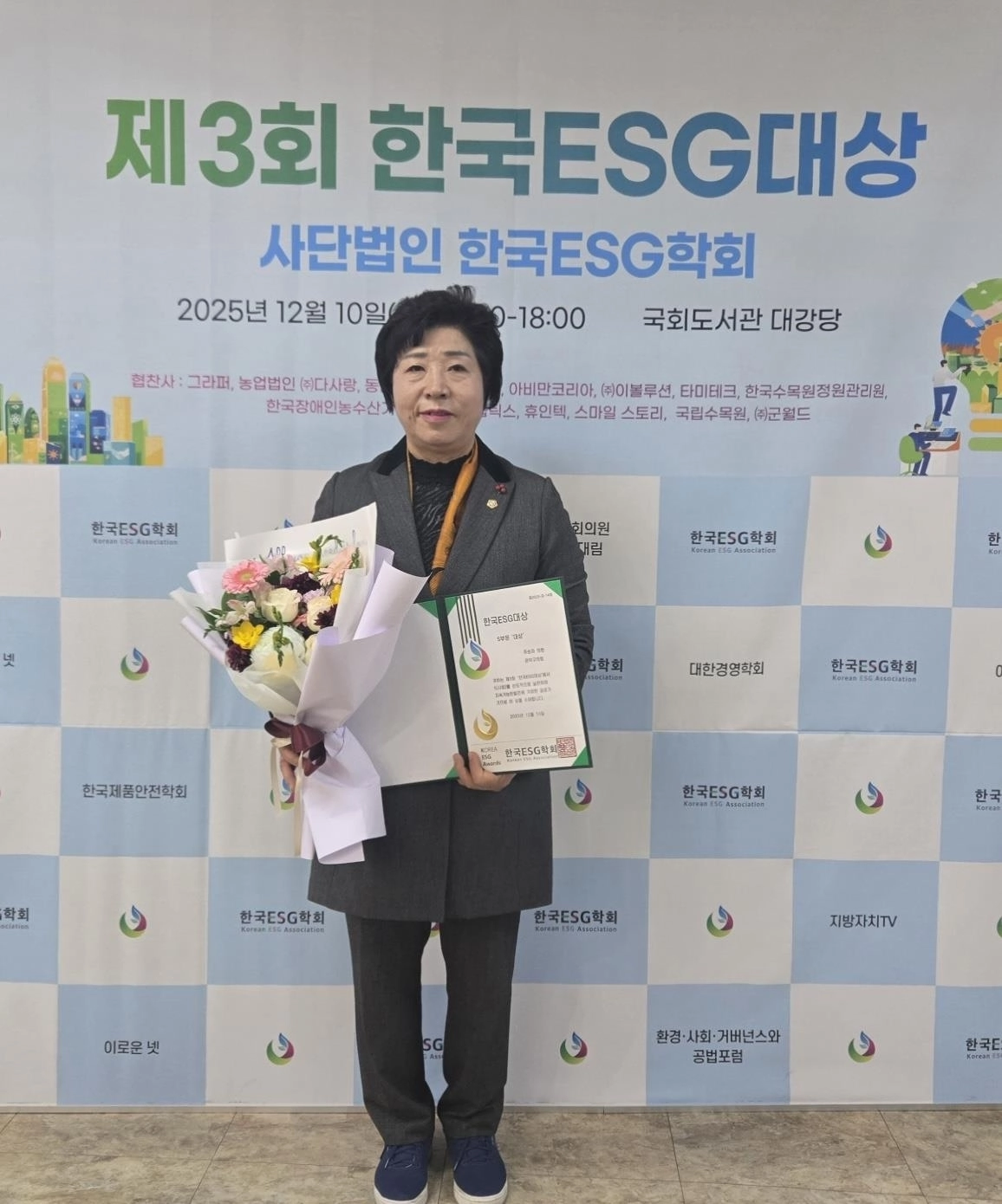 지난 10일 국회도서관 대강당에서 열린 한국ESG대상 시상식에서 주순자 관악구의원이  지방의회부문 대상을 수상한 뒤 기념촬영을 하고 있다.  사진:관악구의회 제공.