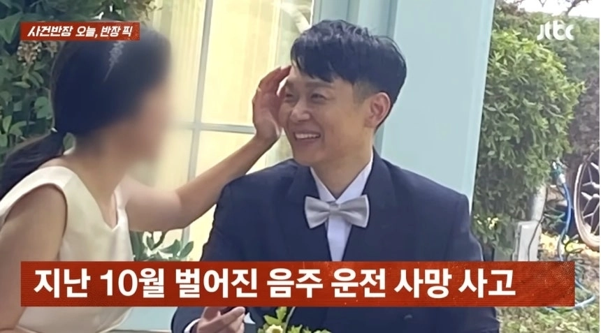 50대 만취 운전자가 내년 5월 출산을 앞둔 예비 쌍둥이 아빠를 차로 치어 목숨을 앗아간 사건과 관련한 JTBC ‘사건반장’ 보도. 2025.12.10 사건반장 화면