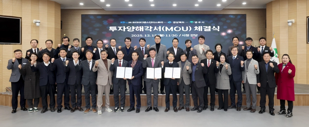 투자양해각서 체결식. 경북도 제공